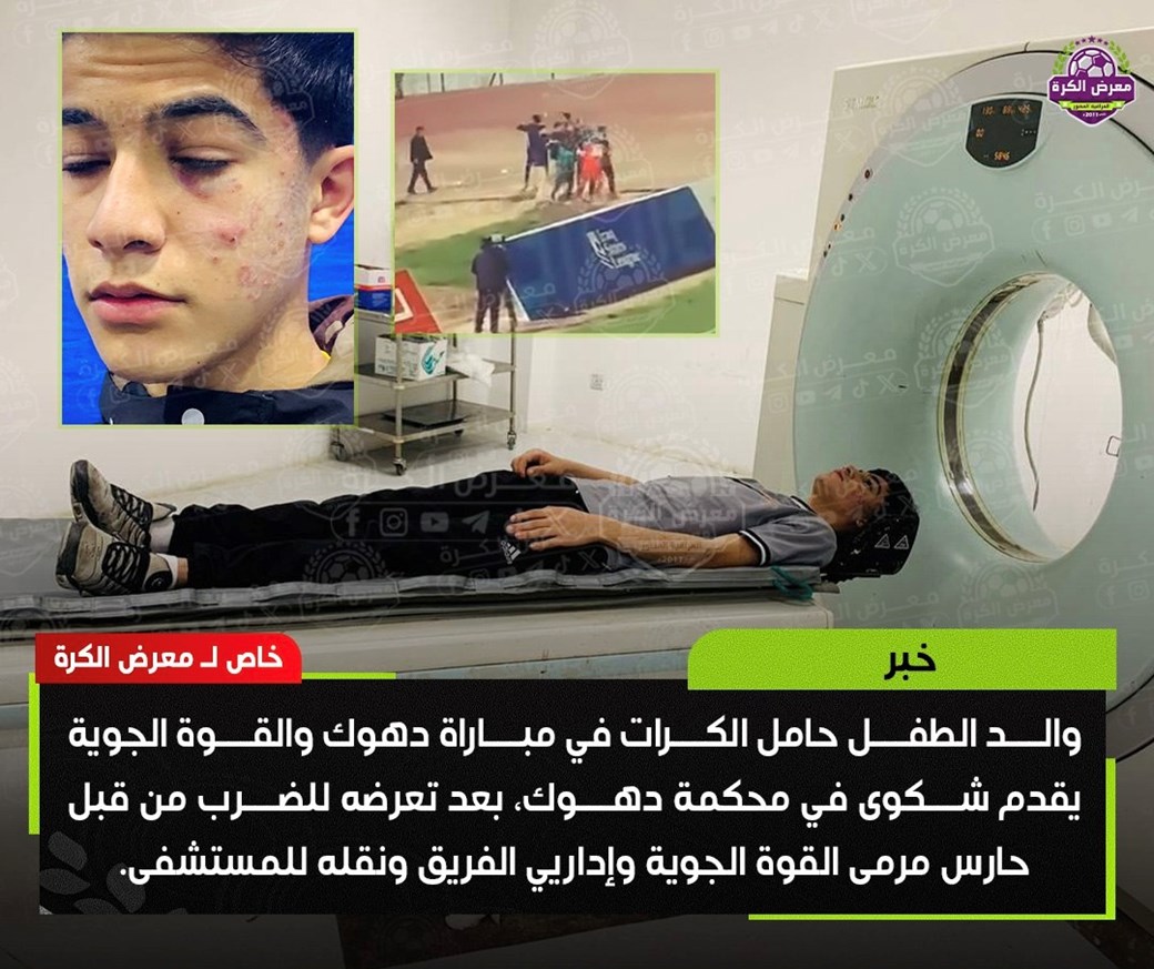 دعوتان قضائيتان ضد محدثي الشغب في مباراة القوة الجوية ودهوك (وثيقة)